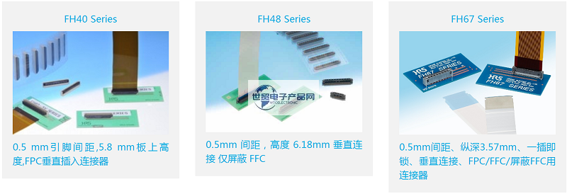 HRS-FPC連接器7.png